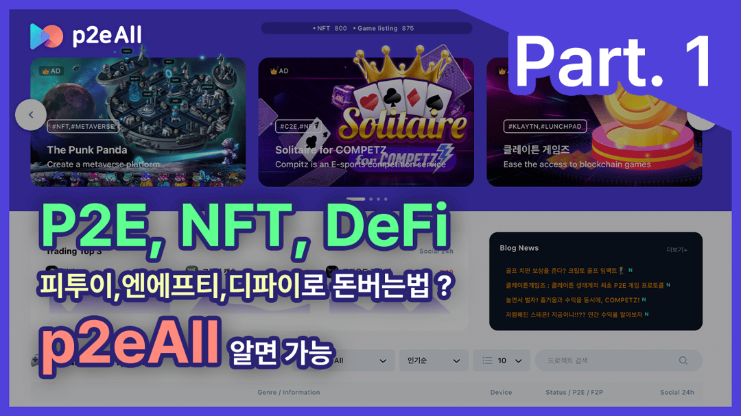 p2eAll P2E games blog thumbnail image of P2E, NFT, and DeFi become easier. Take the first tip.