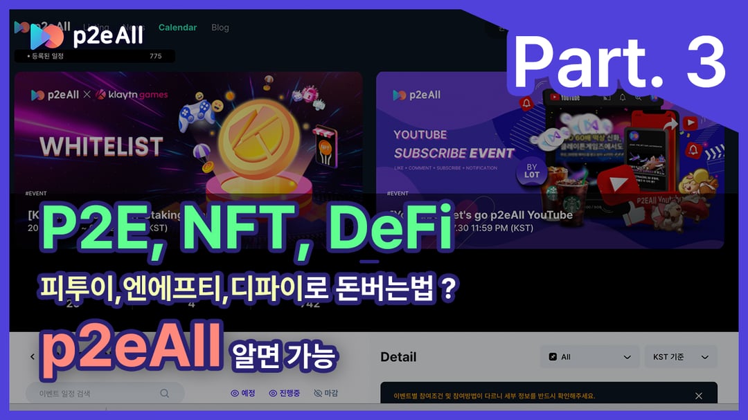 x2eAll P2E games 99%가 모르는 P2E, NFT, DeFi 로 돈 버는법 | 세번째 꿀팁의 blog 썸네일 이미지입니다.
