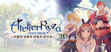 ライザのアトリエ ～常闇の女王と秘密の隠れ家～ DX 発売日 | レビュー